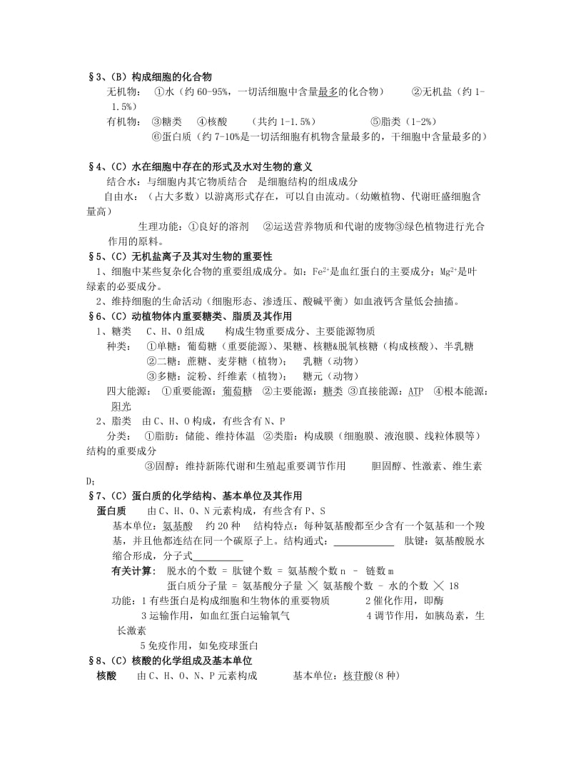 2019-2020年高中生物 会考复习资料 人民版.doc_第2页