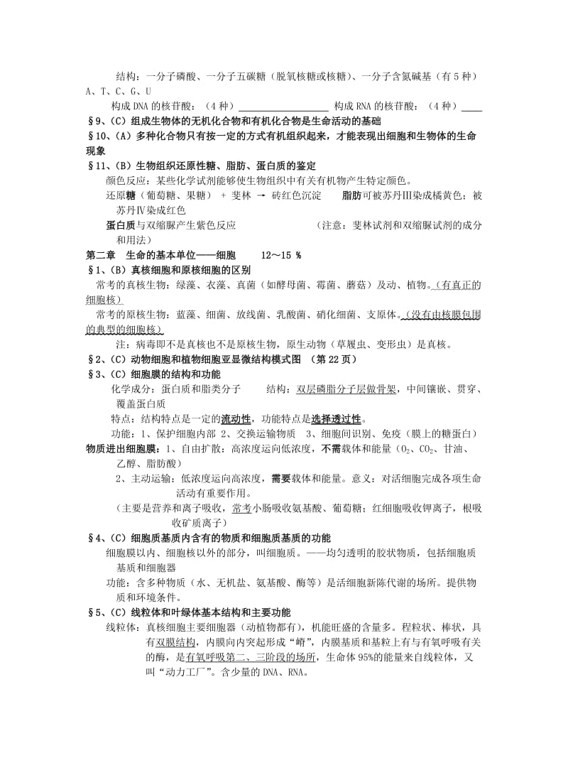 2019-2020年高中生物 会考复习资料 人民版.doc_第3页