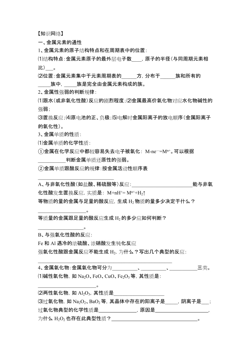 2019-2020年高中化学 专题十 金属元素及其化合物教案.doc_第2页