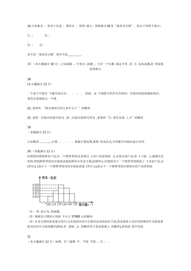 2019-2020年高二上学期期末质量检测试题 数学（理） 含答案.doc_第3页