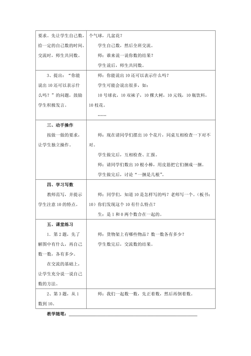 2019一年级数学上册 第2单元《10以内数的认识》（10的认识）教案 （新版）冀教版.doc_第2页