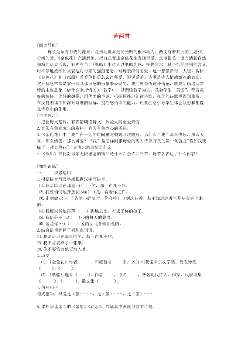 2019年秋六年级语文上册 第二单元 11《诗两首》习题 鲁教版五四制.doc_第1页