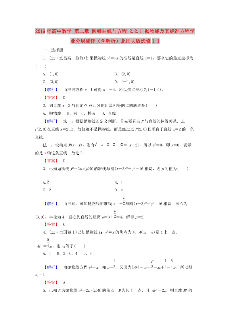 2019年高中数学 第二章 圆锥曲线与方程 2.2.1 抛物线及其标准方程学业分层测评（含解析）北师大版选修1-1.doc_第1页