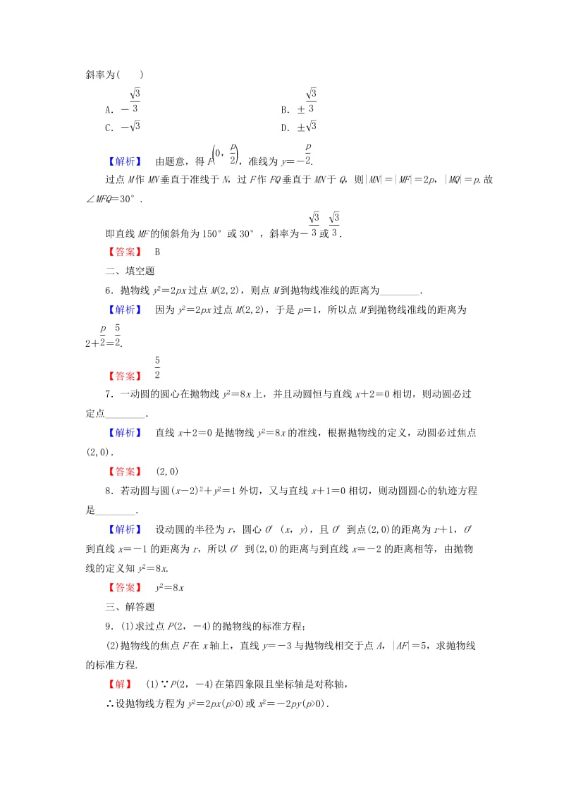 2019年高中数学 第二章 圆锥曲线与方程 2.2.1 抛物线及其标准方程学业分层测评（含解析）北师大版选修1-1.doc_第2页