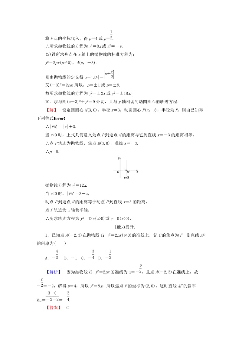 2019年高中数学 第二章 圆锥曲线与方程 2.2.1 抛物线及其标准方程学业分层测评（含解析）北师大版选修1-1.doc_第3页