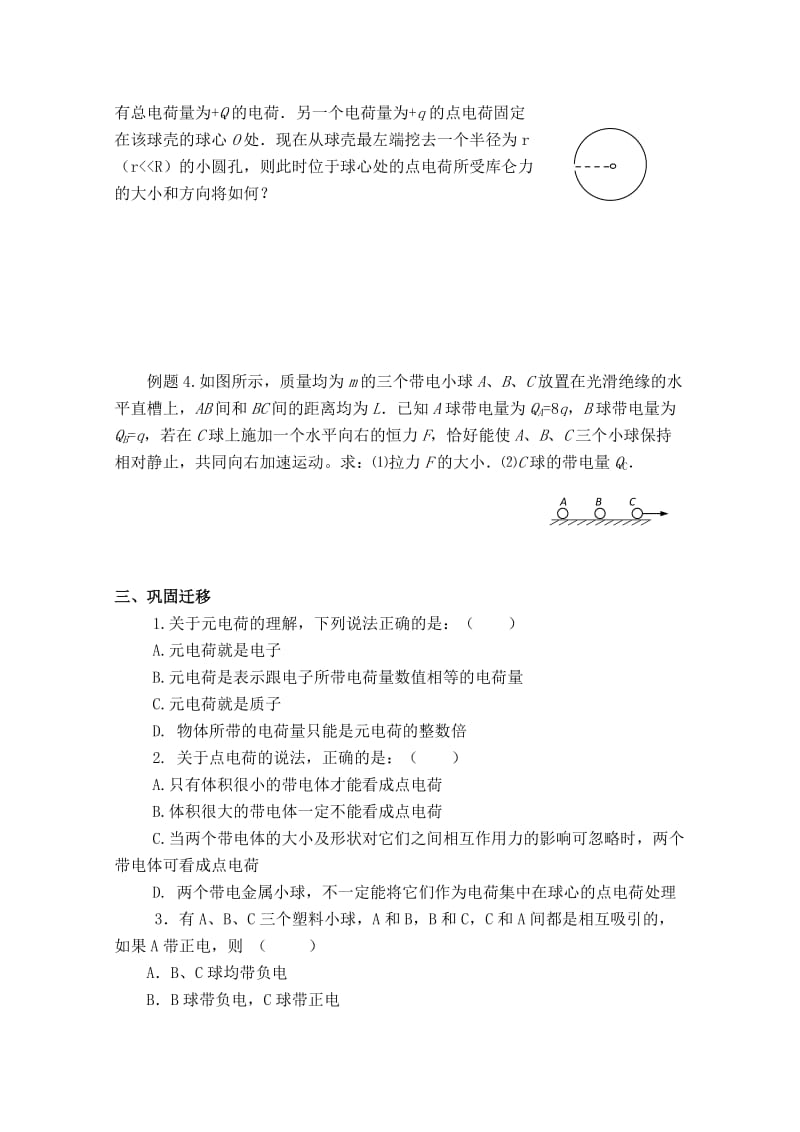 2019-2020年高中物理 《电荷及其守恒定律 库仑定律》习题课 第3课时教案 新人教版选修3-1.doc_第2页