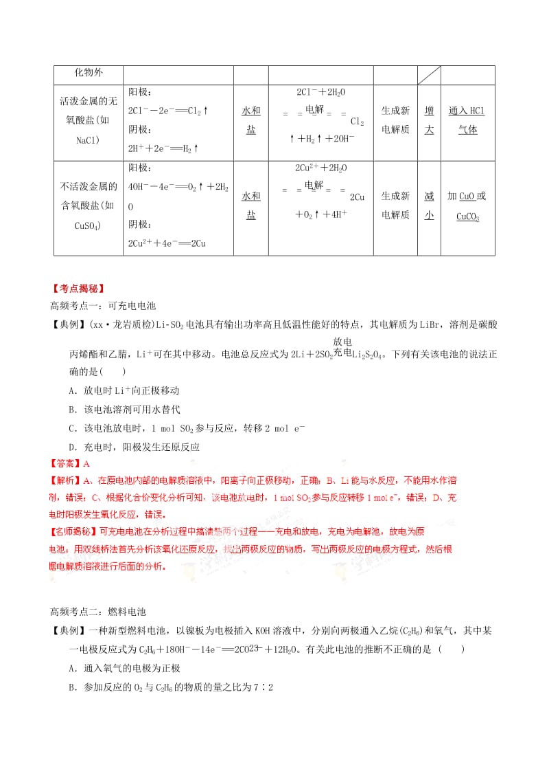 2019-2020年高考化学 考点总动员系列 专题13 电化学基本原理及应用（含解析） .doc_第3页