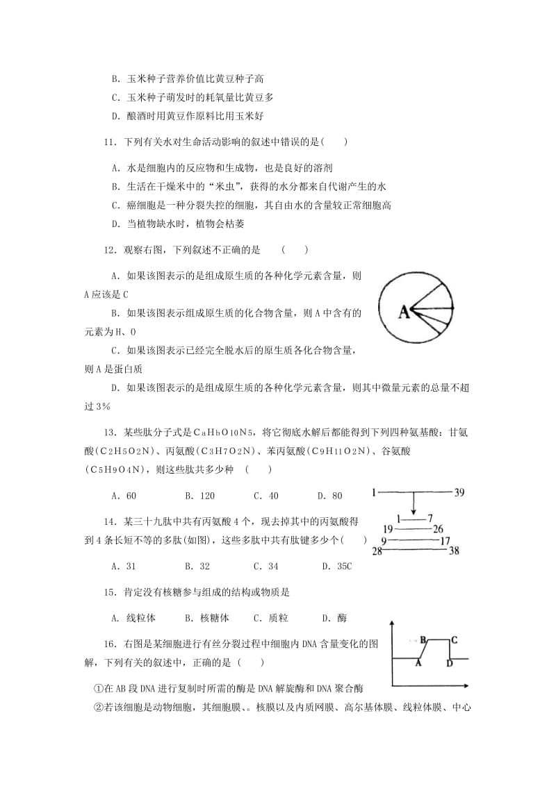 2019年高三第一阶段考试（生物）.doc_第3页