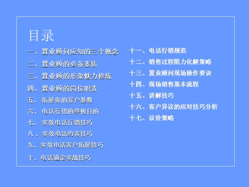 置业顾问销售技巧培训.ppt_第2页