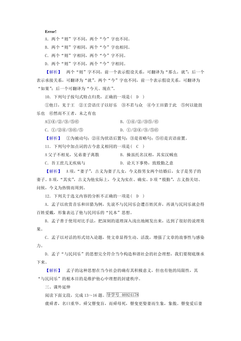 2019-2020年高中语文第2单元孟子蚜第4课乐民之乐忧民之忧练习新人教版选修先秦诸子蚜.doc_第3页