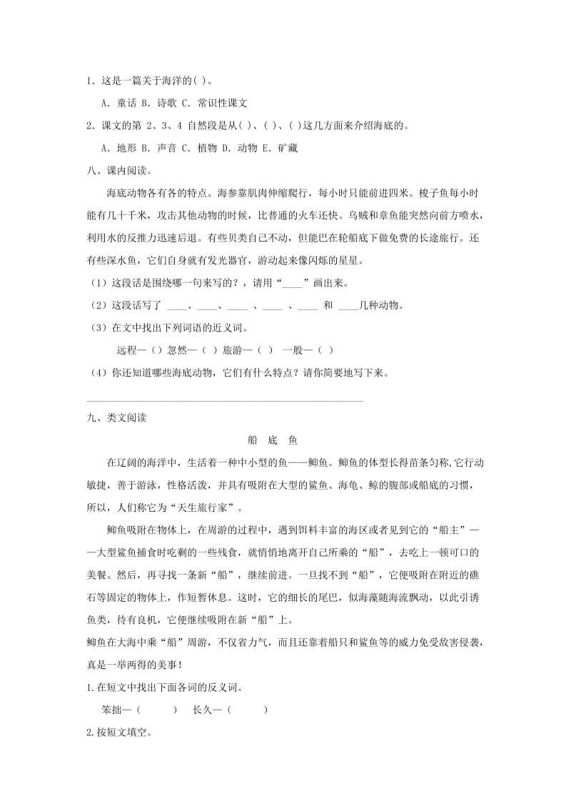 2019三年级语文下册 第七单元 23海底世界练习题 新人教版.docx_第2页