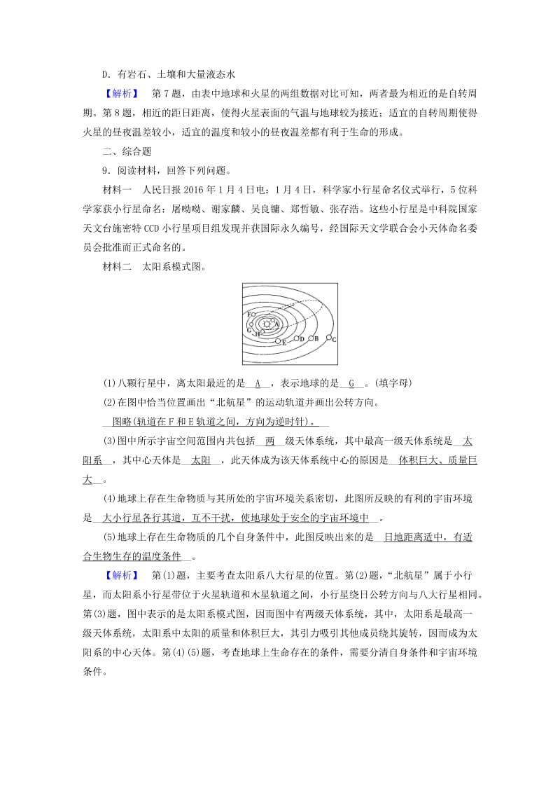 2019-2020年高中地理第1章行星地球第1节宇宙中的地球巩固练习新人教版.doc_第3页