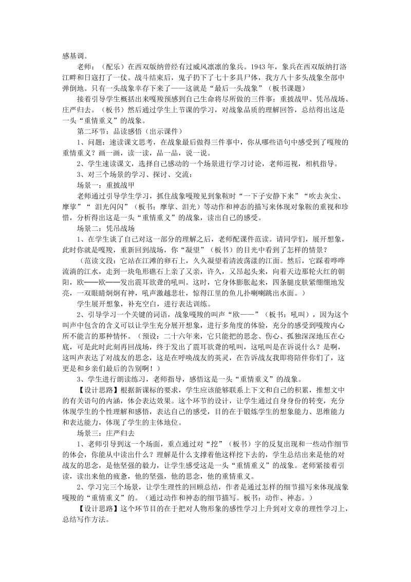 六年级语文上册 第七单元 最后一头战象教案 新人教版.doc_第2页