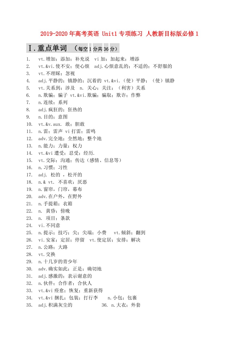 2019-2020年高考英语 Unit1专项练习 人教新目标版必修1.doc_第1页