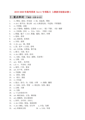 2019-2020年高考英語 Unit1專項練習(xí) 人教新目標版必修1.doc