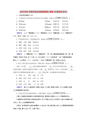 2019-2020年高中語文必修四練案：練案15-拿來主義(I).doc