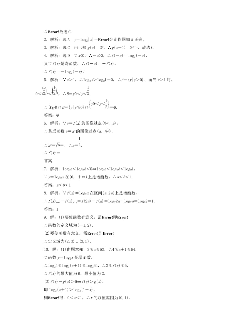 2019-2020年高中数学课时达标训练十七北师大版.doc_第2页