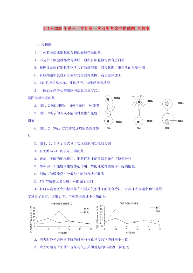 2019-2020年高三下学期第一次双周考试生物试题 含答案.doc_第1页