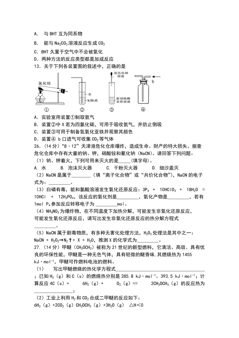 2019-2020年高三下学期3月月考理综化学试题 含答案.doc_第2页