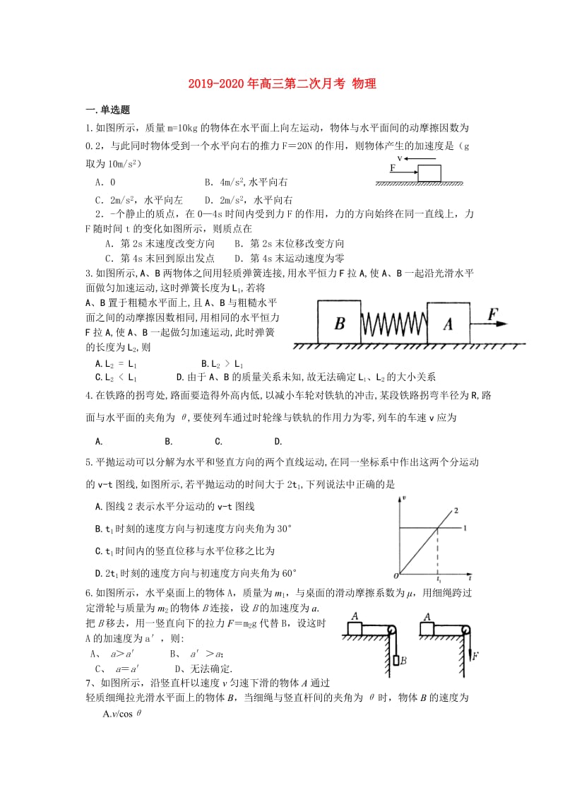 2019-2020年高三第二次月考 物理.doc_第1页