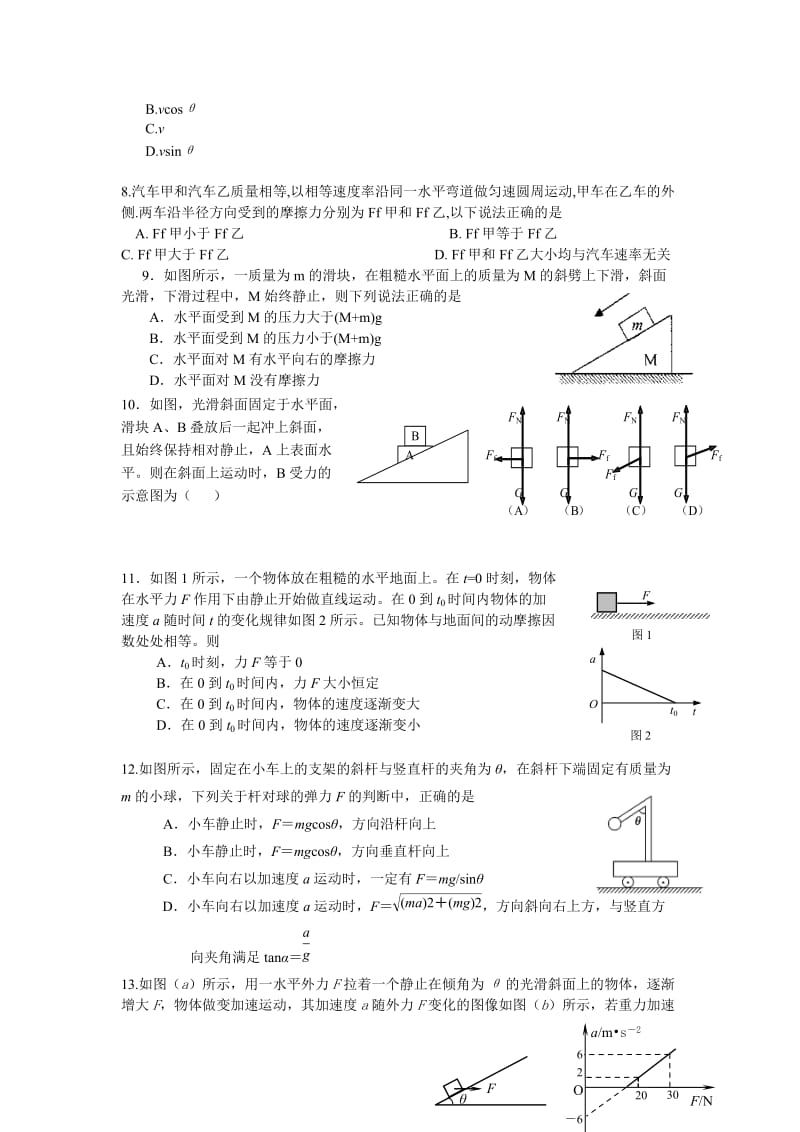 2019-2020年高三第二次月考 物理.doc_第2页