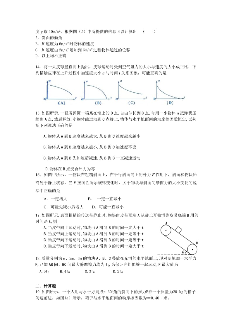 2019-2020年高三第二次月考 物理.doc_第3页