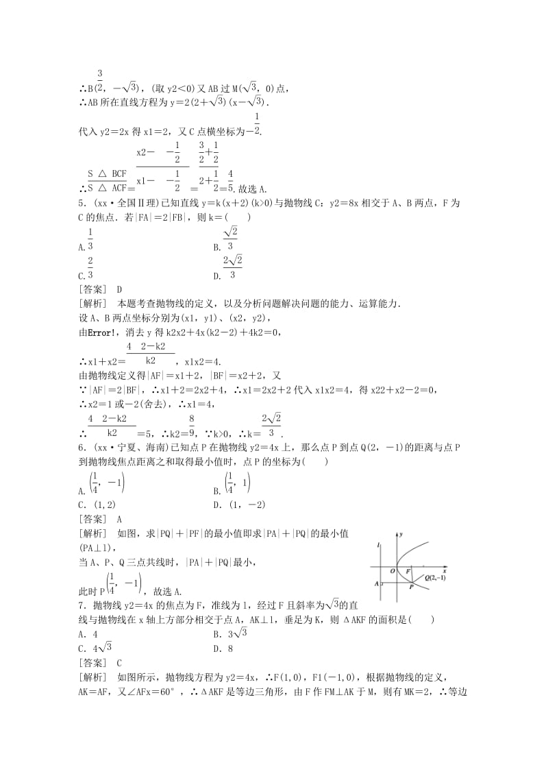 2019-2020年高三数学第一轮复习章节测试9-6 北师大版.doc_第2页