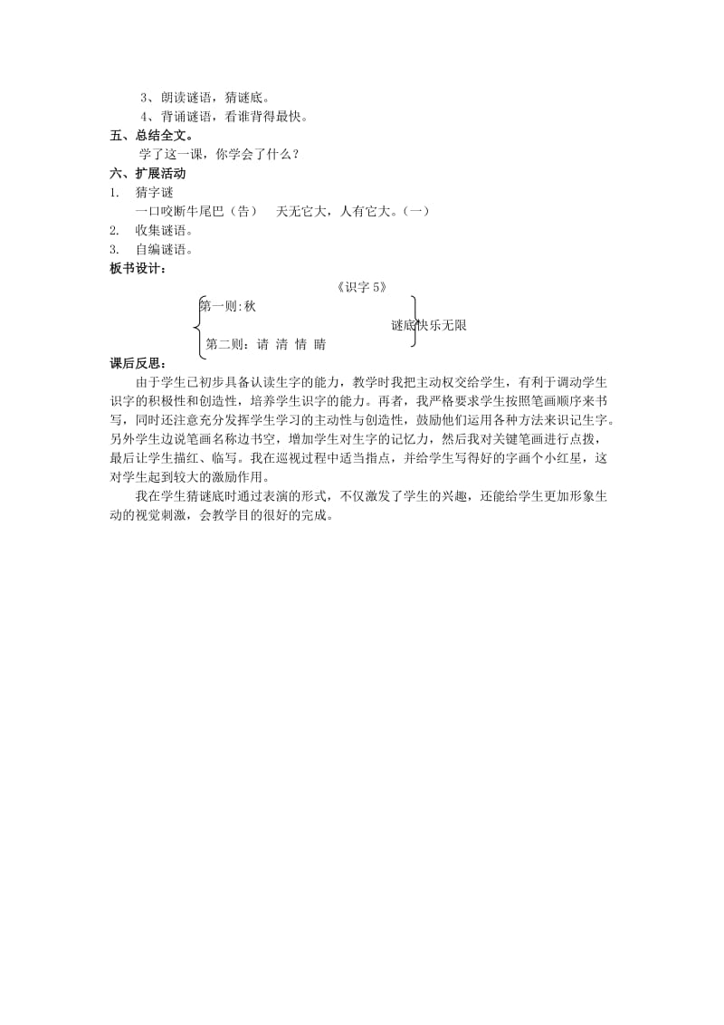 2019一年级语文下册《识字（一）》4 猜字谜教案 新人教版.doc_第2页