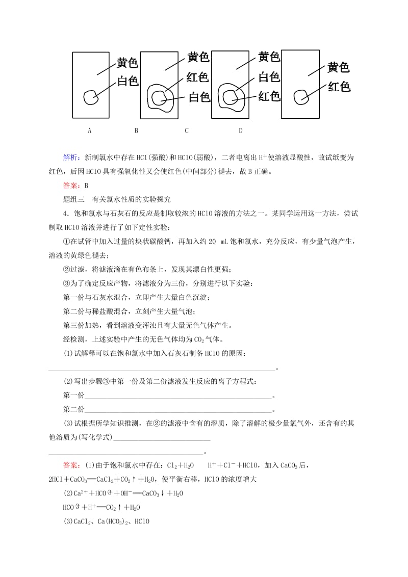 2019年高考化学大一轮复习 4.11 富集在海水中的元素题组训练.doc_第2页