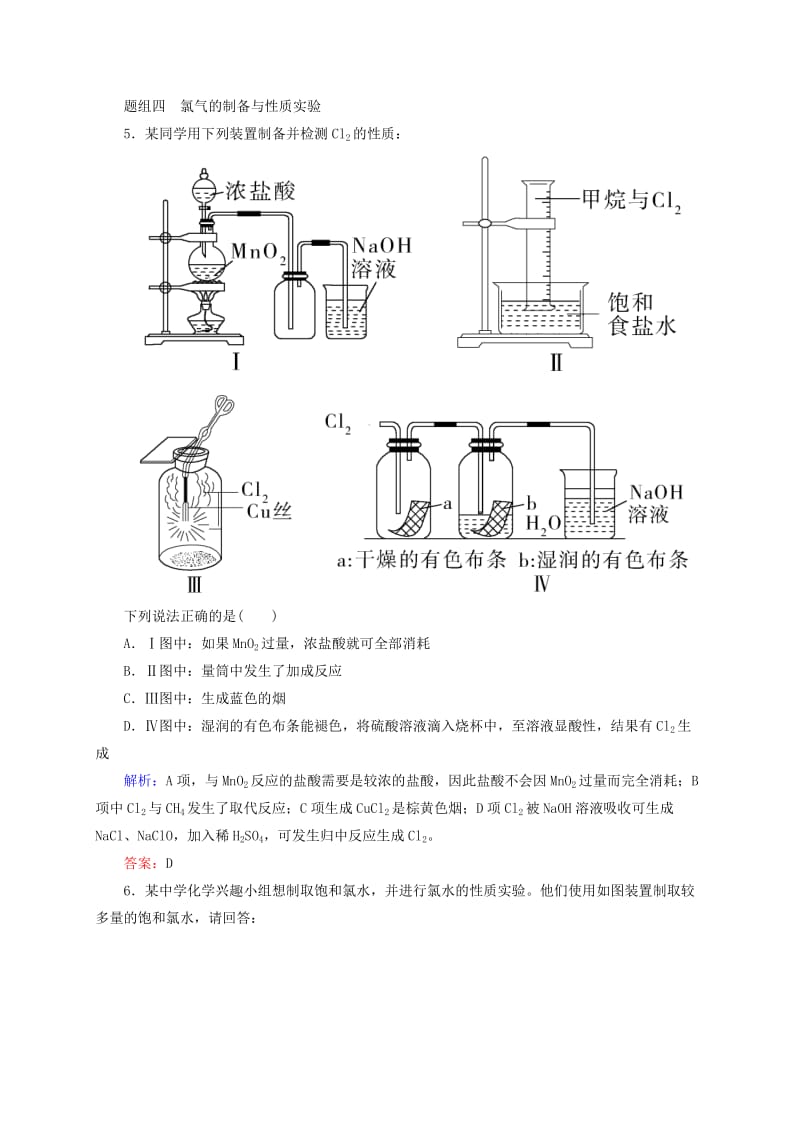 2019年高考化学大一轮复习 4.11 富集在海水中的元素题组训练.doc_第3页