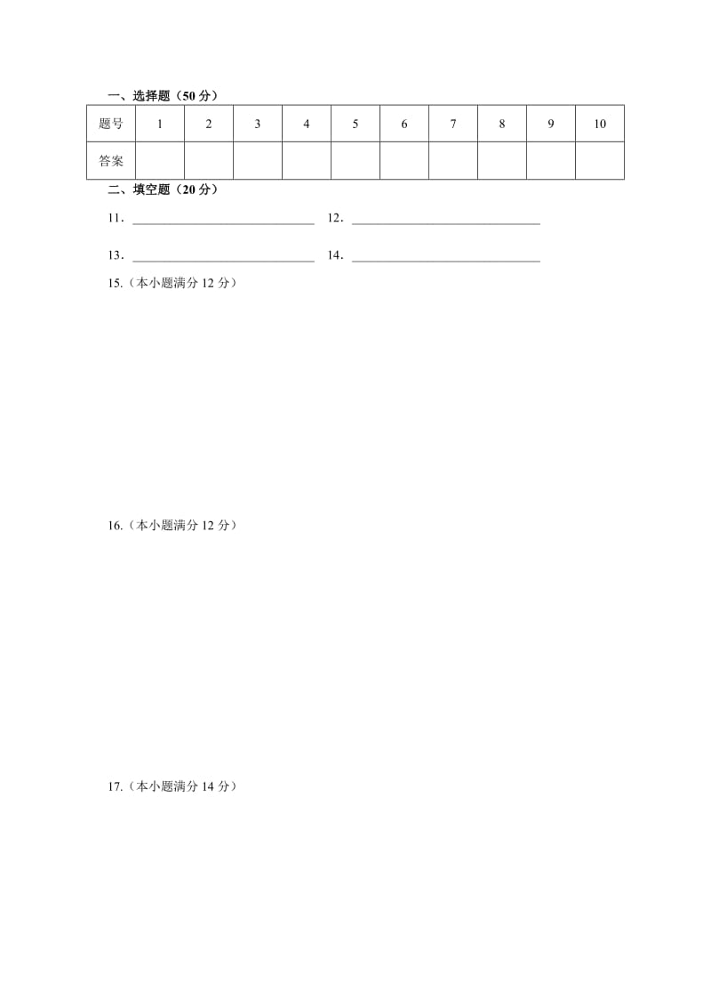 2019-2020年高三上学期期中 数学文试题.doc_第3页
