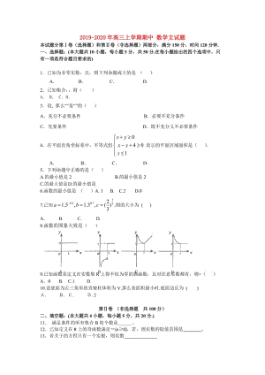 2019-2020年高三上學(xué)期期中 數(shù)學(xué)文試題.doc