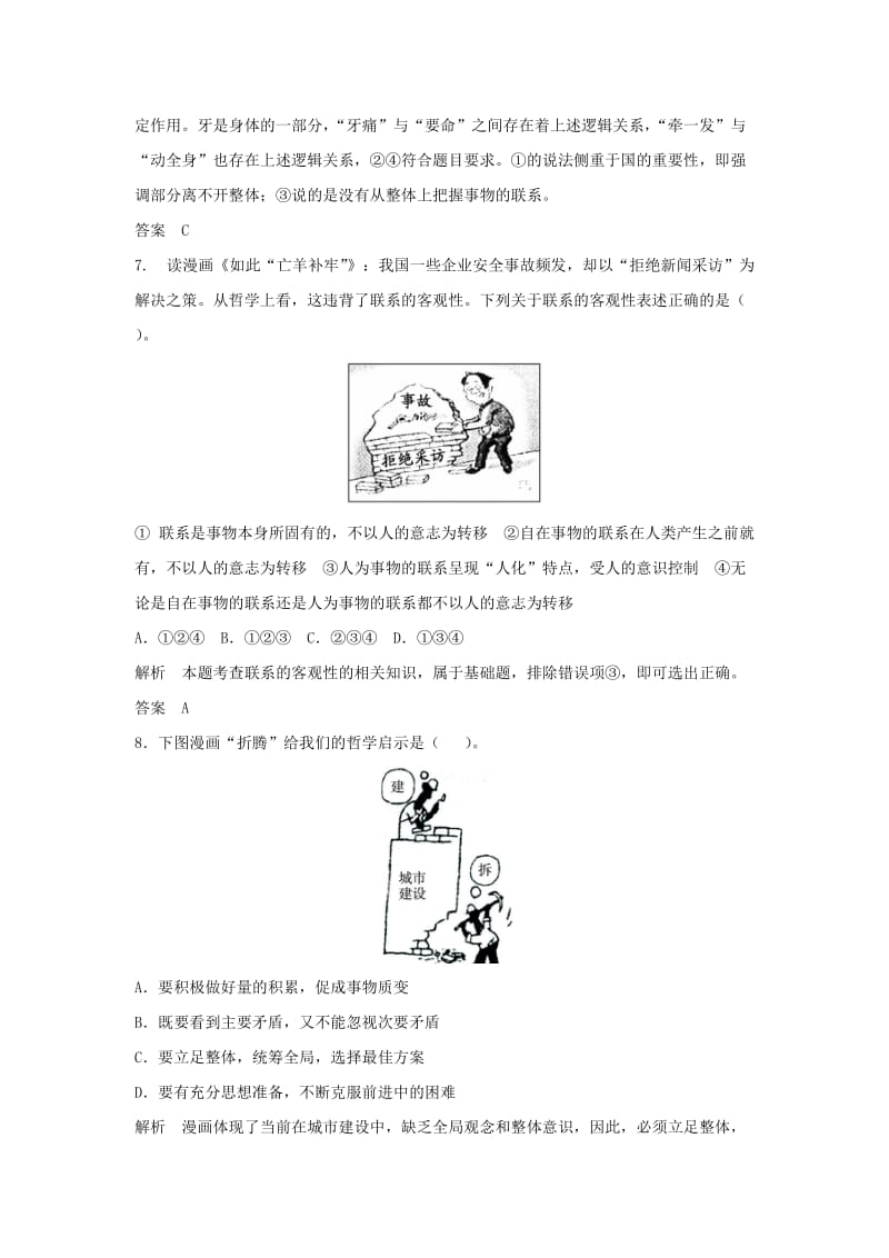 2019年高考政治一轮总复习配套题库 第37课 唯物辩证法的联系观 新人教版必修4.doc_第3页