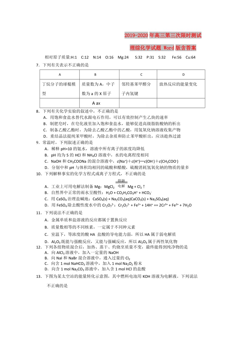 2019-2020年高三第三次限时测试理综化学试题 Word版含答案.doc_第1页