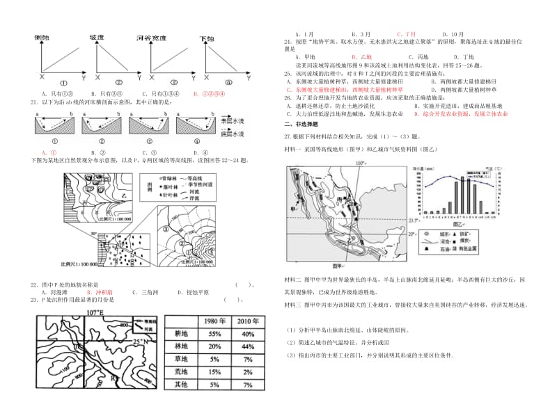 2019-2020年高考地理暑假作业 地壳变动.doc_第3页