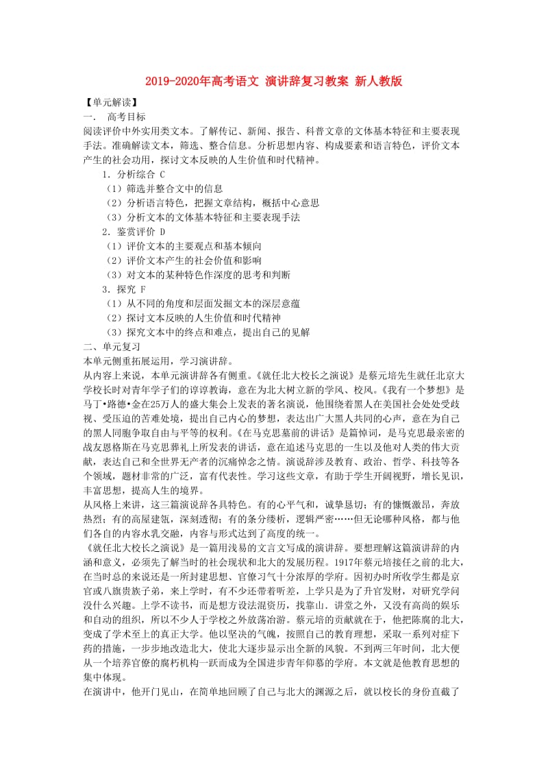 2019-2020年高考语文 演讲辞复习教案 新人教版.doc_第1页