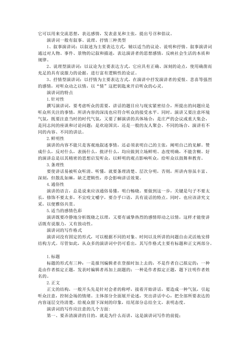 2019-2020年高考语文 演讲辞复习教案 新人教版.doc_第3页