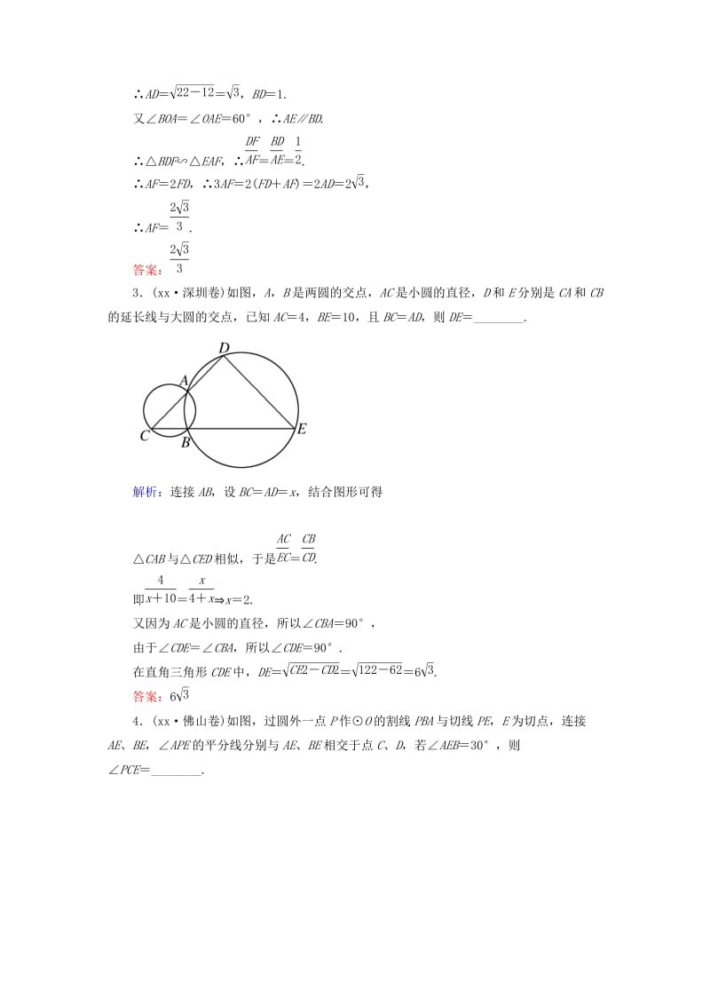 2019-2020年高三数学二轮复习 4-28几何证明选讲同步练习 理 人教版.doc_第2页