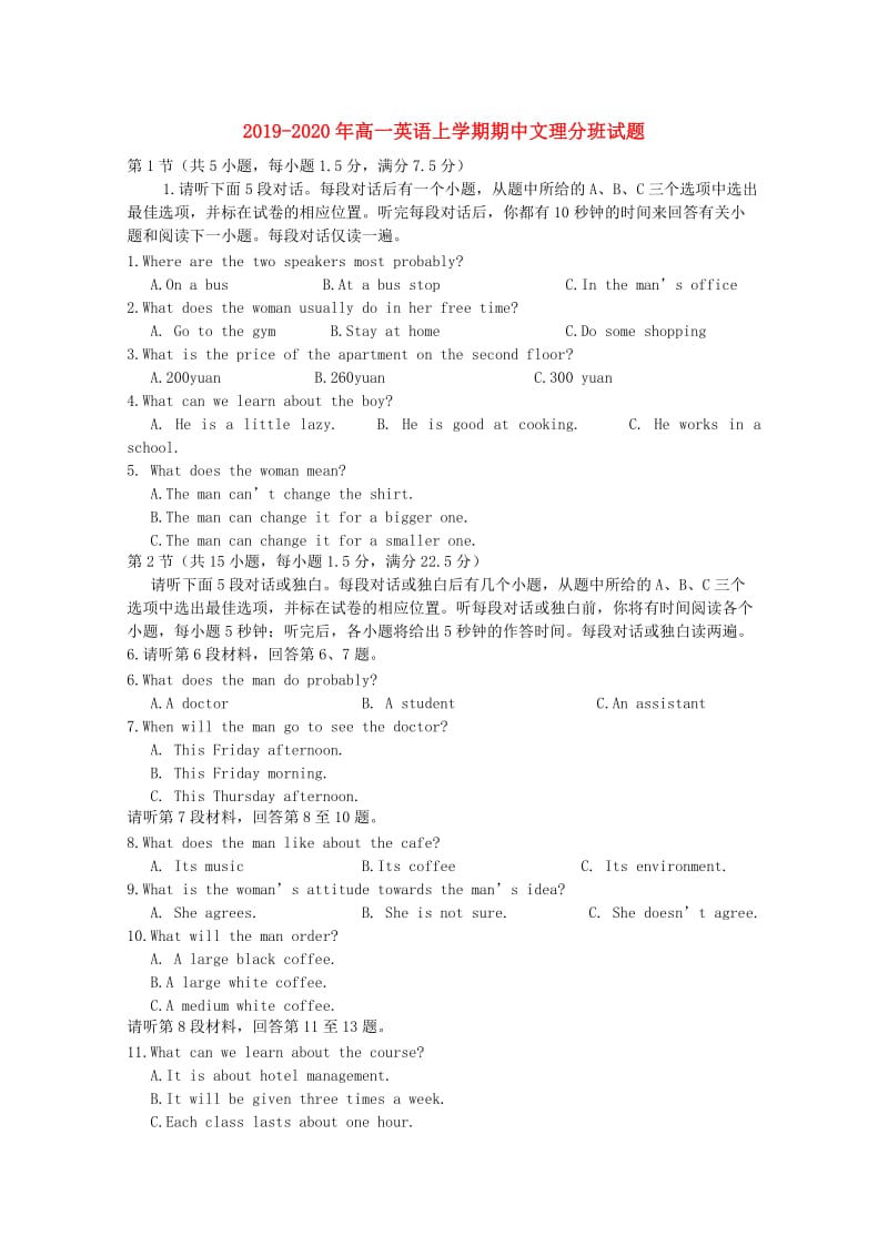 2019-2020年高一英语上学期期中文理分班试题.doc_第1页