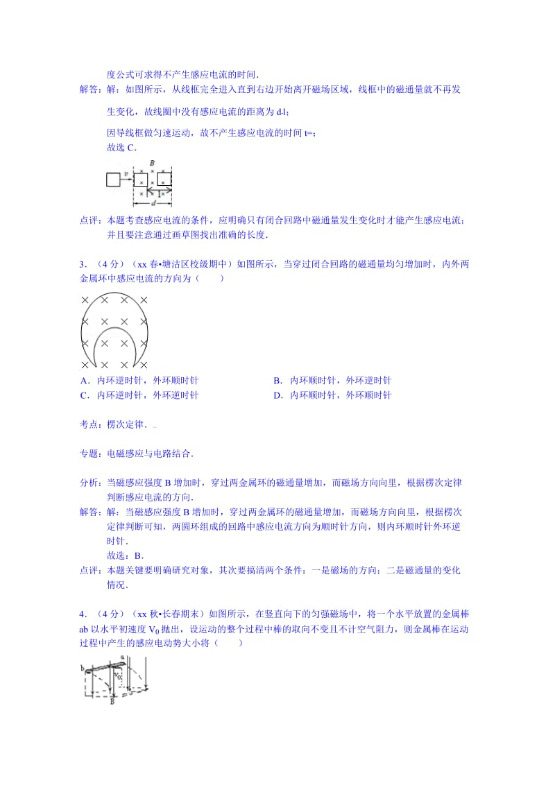 2019-2020年高二（下）期中物理试卷.doc_第2页