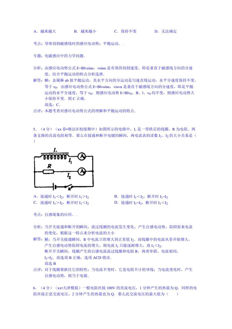 2019-2020年高二（下）期中物理试卷.doc_第3页