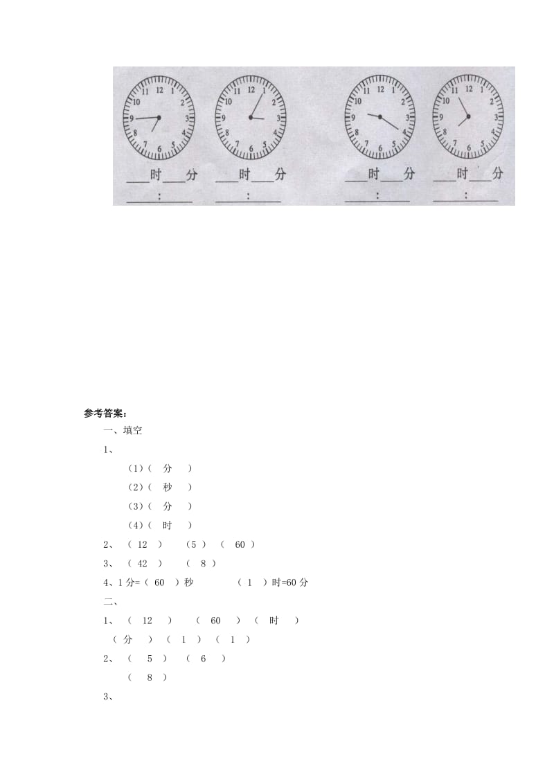 二年级数学下册 七《时 分 秒》1分有多长同步练习1 北师大版.doc_第2页