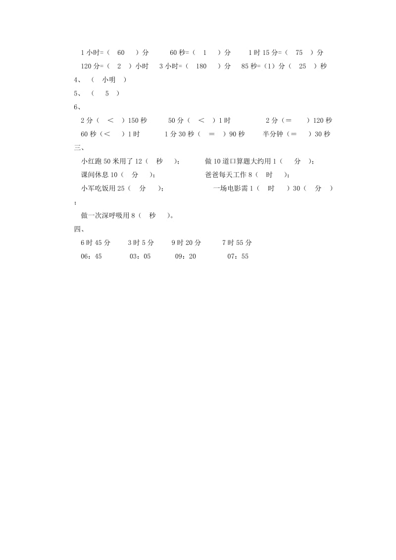 二年级数学下册 七《时 分 秒》1分有多长同步练习1 北师大版.doc_第3页