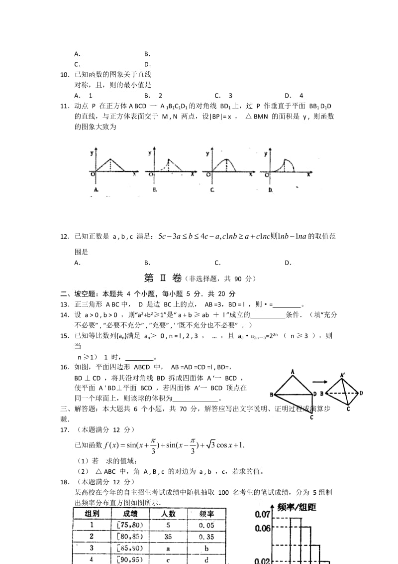 2019-2020年高三二练数学（理）试题 含答案.doc_第2页