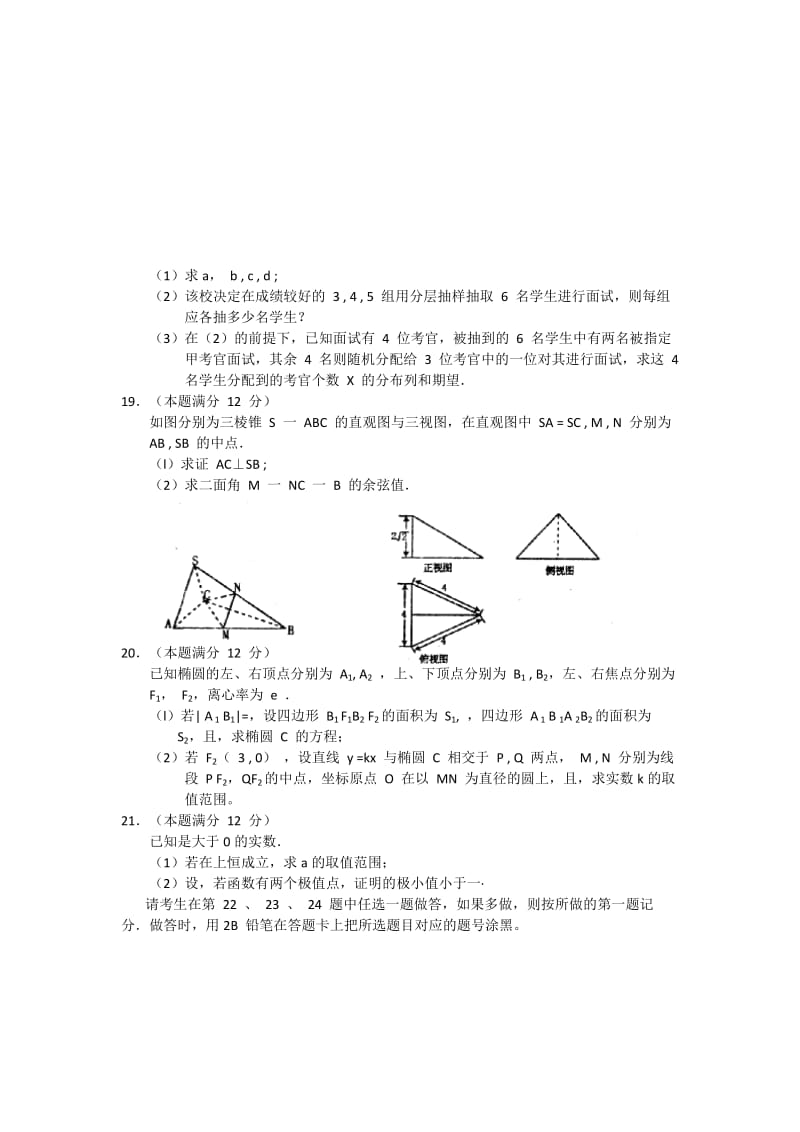 2019-2020年高三二练数学（理）试题 含答案.doc_第3页