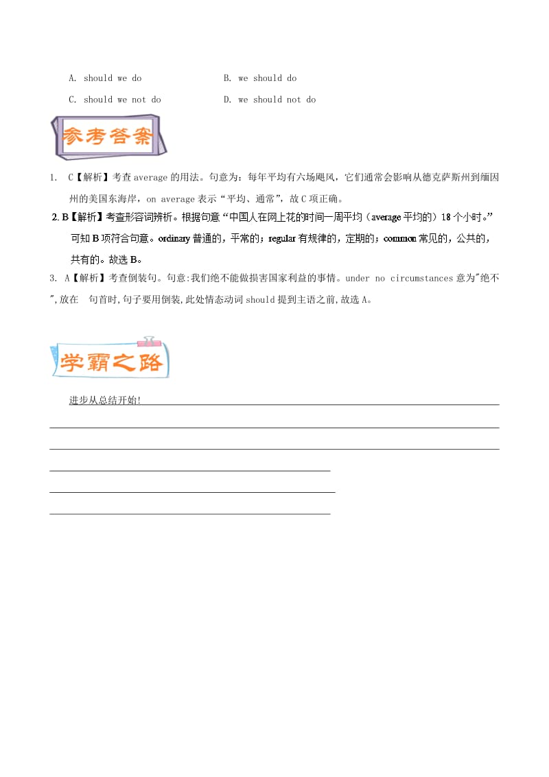 2019-2020年高中英语每日一题第08周average和circumstance的用法试题含解析新人教版选修.doc_第3页