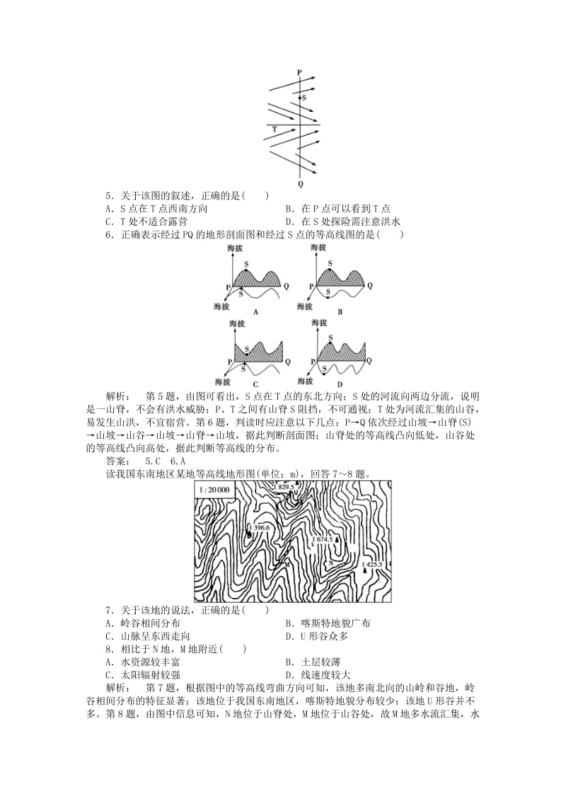 2019年高考地理一轮总复习 自然地理 第一讲 地球和地图课时作业 湘教版.doc_第2页