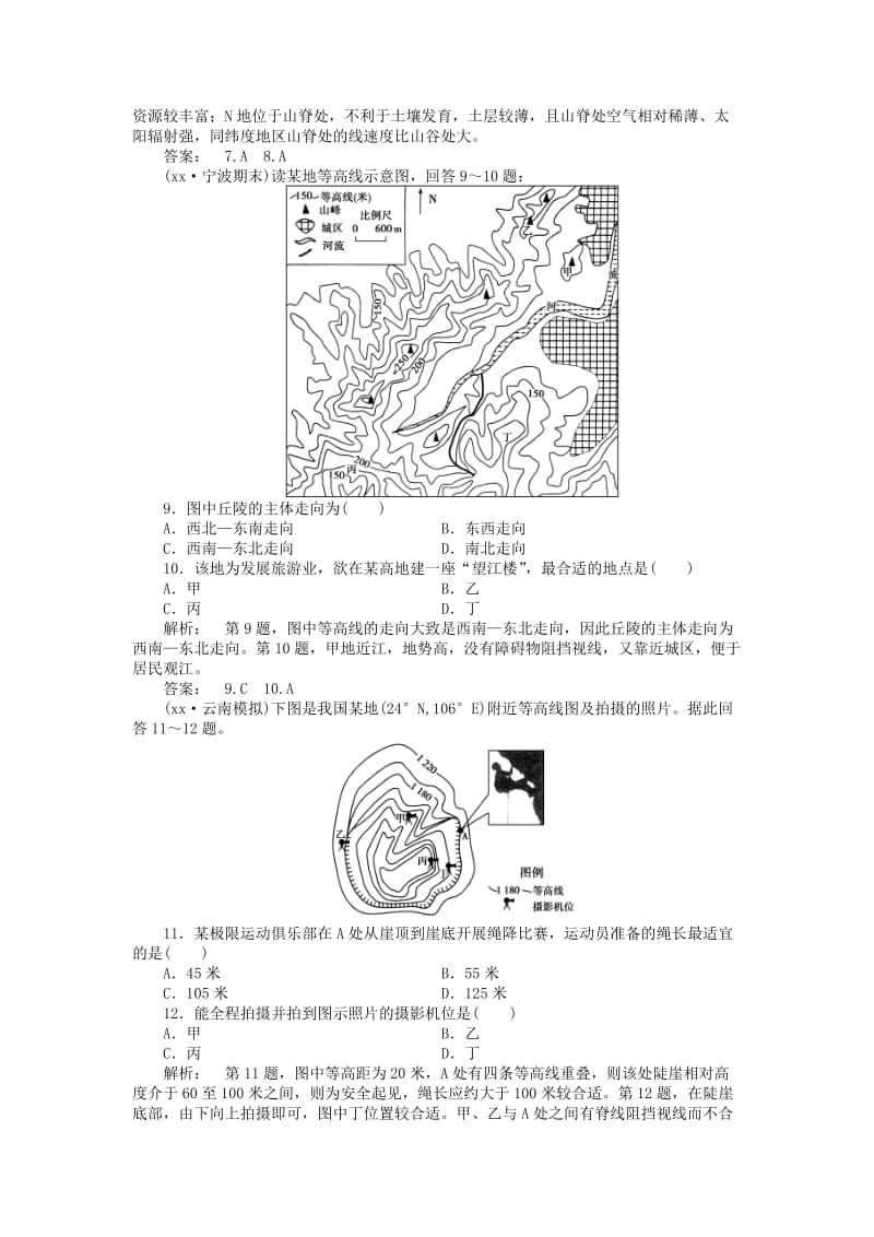 2019年高考地理一轮总复习 自然地理 第一讲 地球和地图课时作业 湘教版.doc_第3页