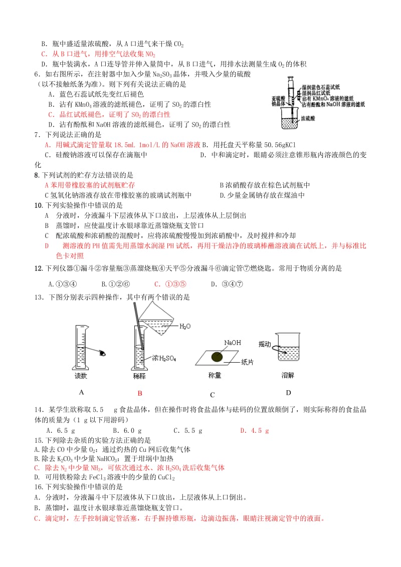 2019-2020年高考化学二轮复习 化学实验专题训练1 鲁科版.doc_第2页