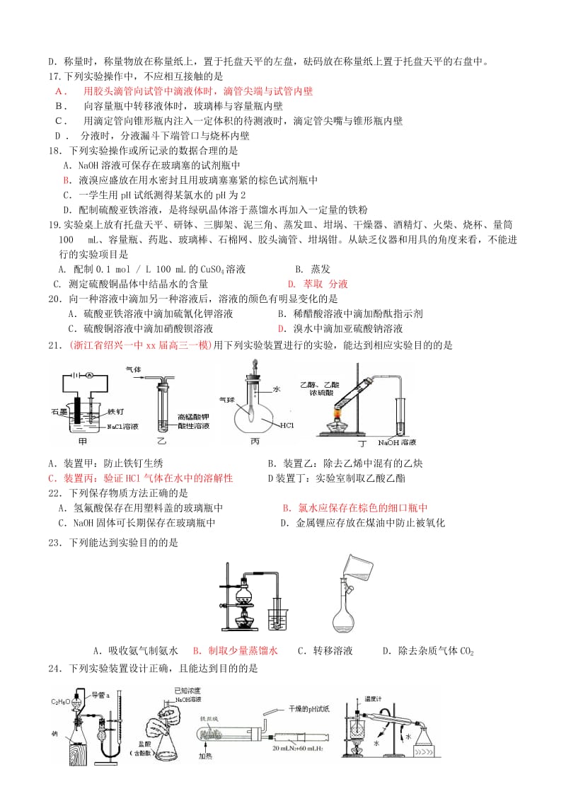 2019-2020年高考化学二轮复习 化学实验专题训练1 鲁科版.doc_第3页